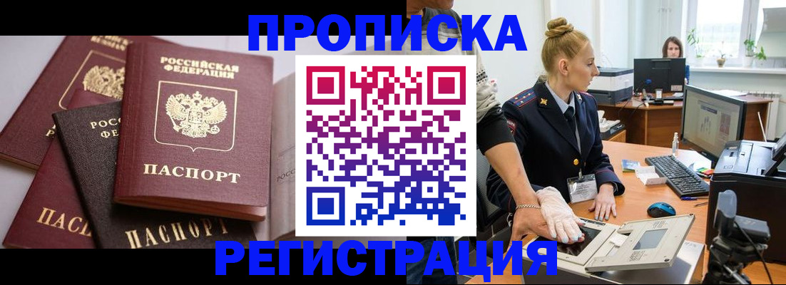 прописка паспорт в Никольском