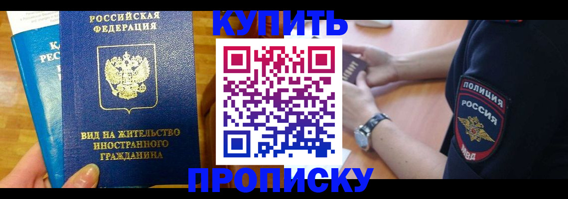прописка иностранных граждан в Никольском