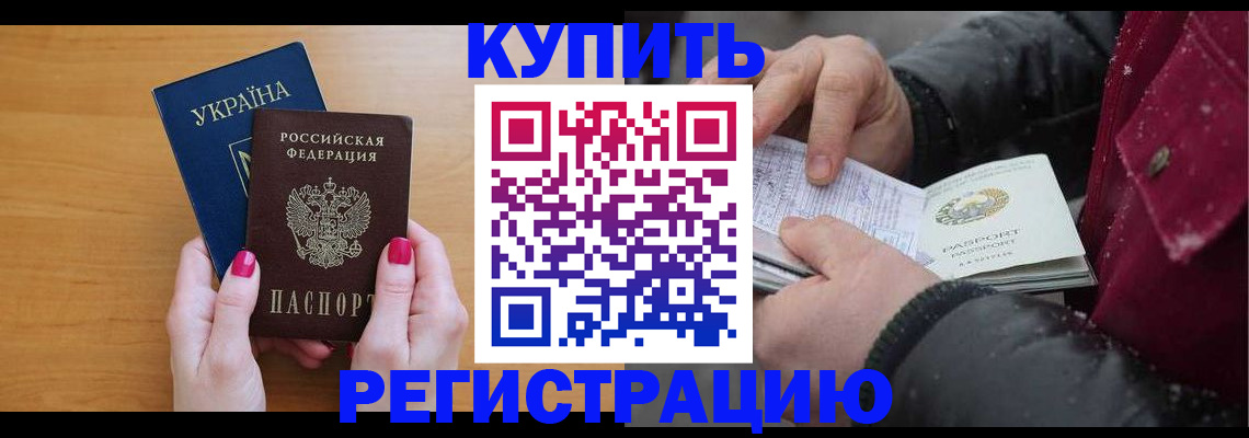 прописка регистрация в Никольском