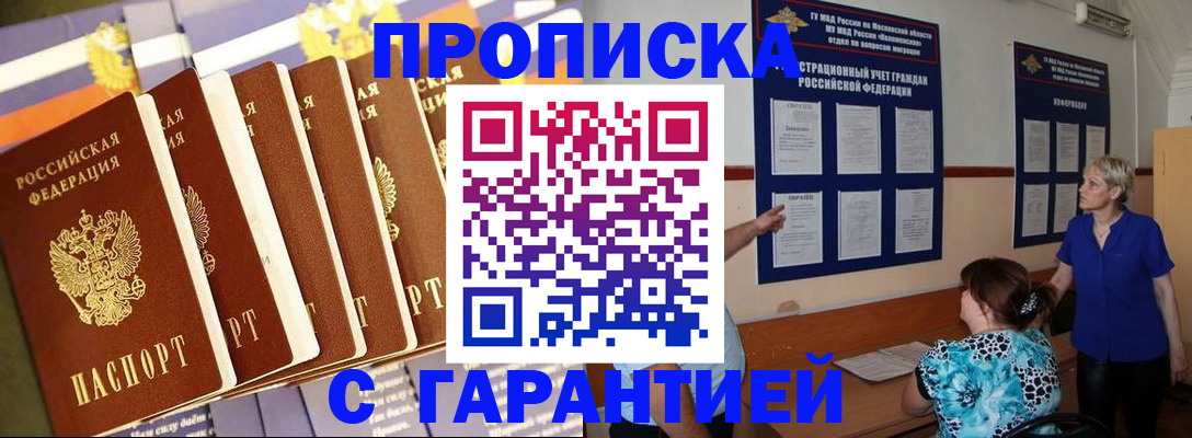 прописка 2025 в Никольском